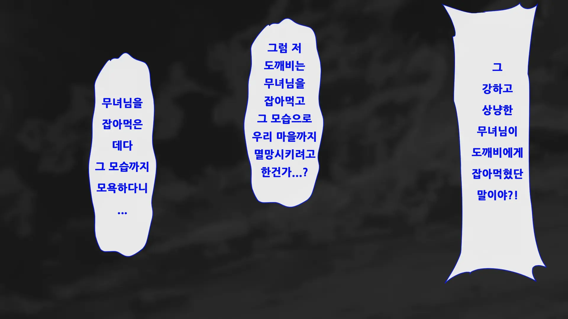 Oni O Haramu Miko | 도깨비를 잉태한 무녀